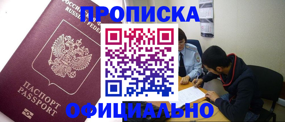 прописка для кредита в Буинске
