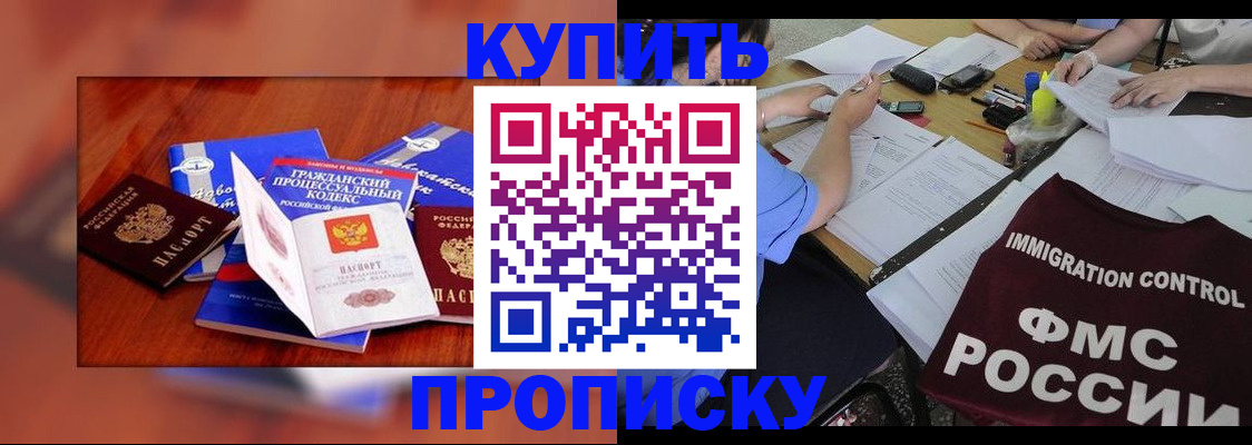 прописка регистрация в Буинске
