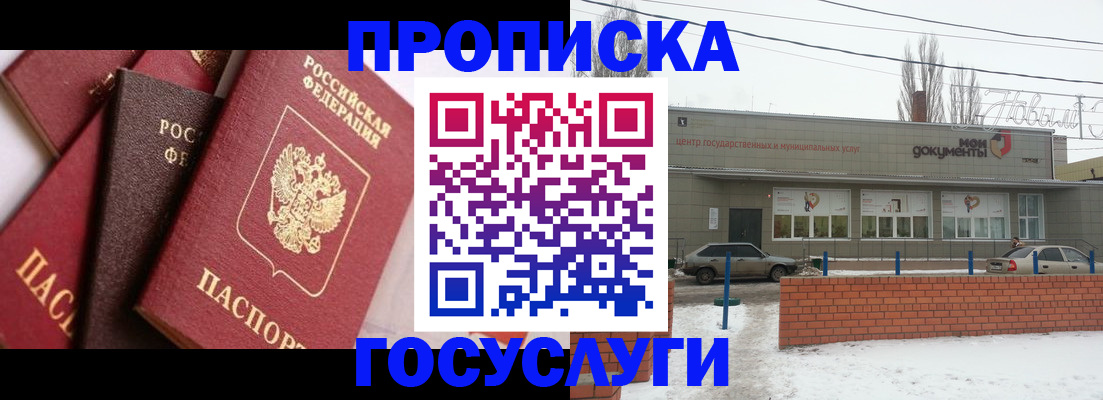 временная регистрация собственник в Буинске